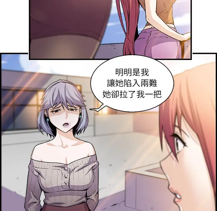 漫画《你与我的小秘密》第49话第67张图