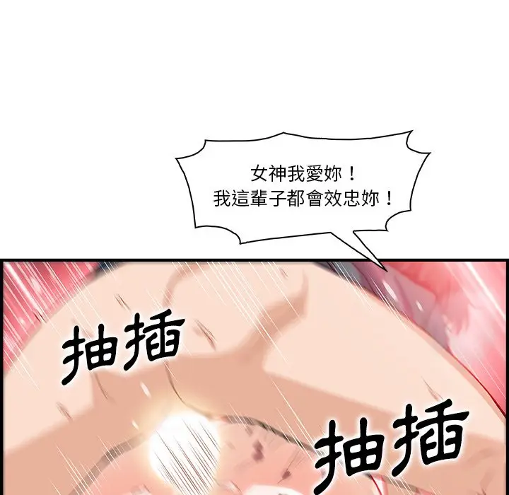 漫画《你与我的小秘密》第49话第83张图