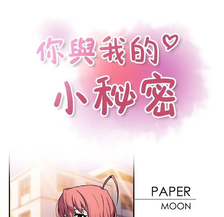 漫画《你与我的小秘密》第49话第9张图