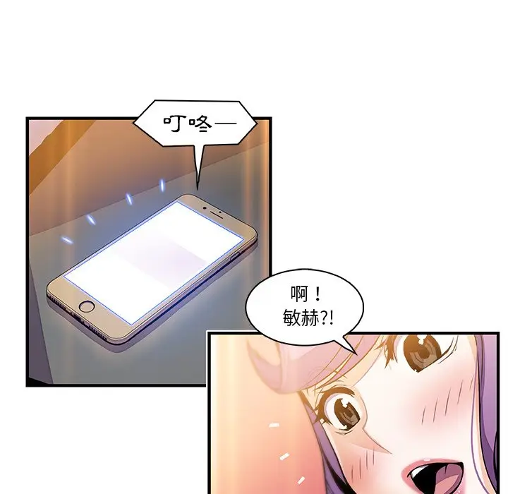 漫画《你与我的小秘密》第49话第92张图