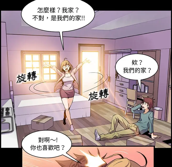 漫画《你与我的小秘密》第50话第5张图