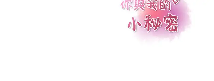 漫画《你与我的小秘密》第50话第96张图