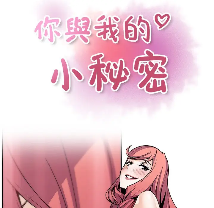 漫画《你与我的小秘密》第51话第14张图