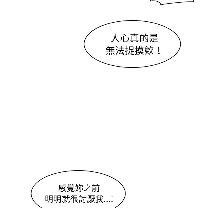 漫画《你与我的小秘密》第51话第21张图