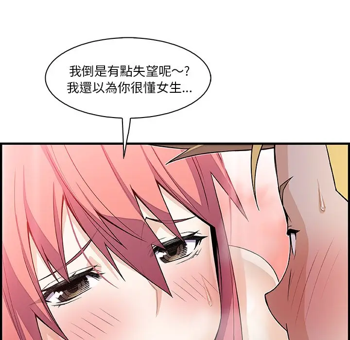 漫画《你与我的小秘密》第51话第35张图