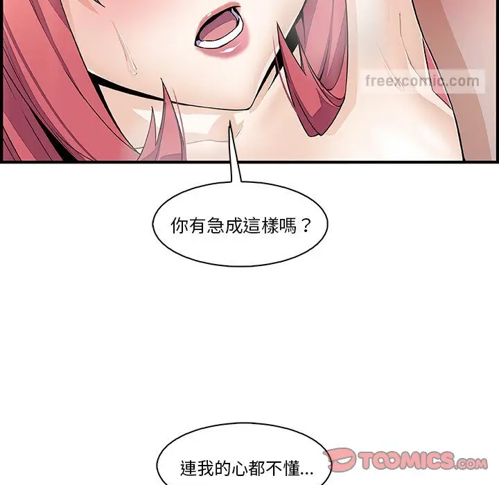 漫画《你与我的小秘密》第51话第36张图