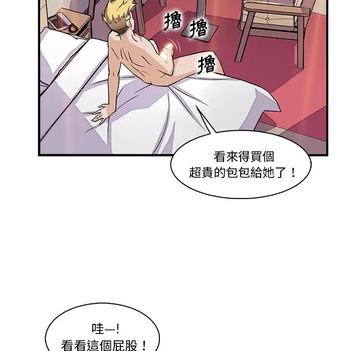 漫画《你与我的小秘密》第51话第46张图