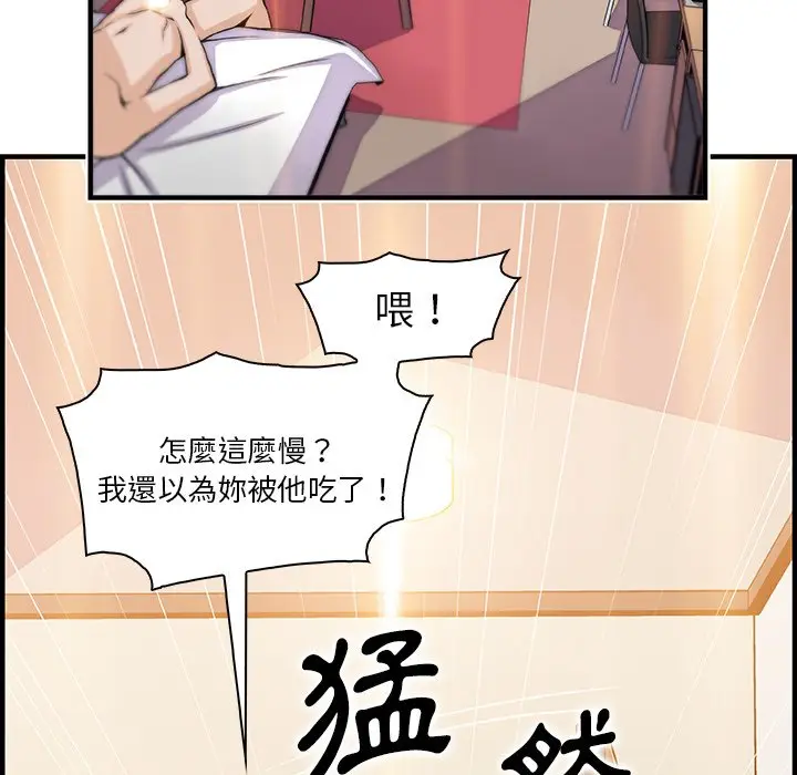 漫画《你与我的小秘密》第51话第53张图