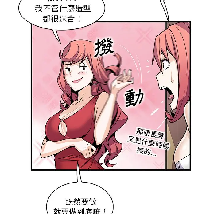 漫画《你与我的小秘密》第51话第57张图