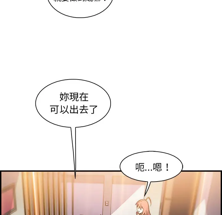漫画《你与我的小秘密》第51话第58张图