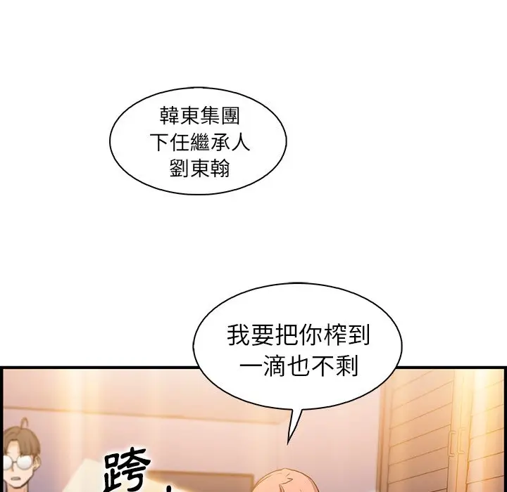 漫画《你与我的小秘密》第51话第66张图