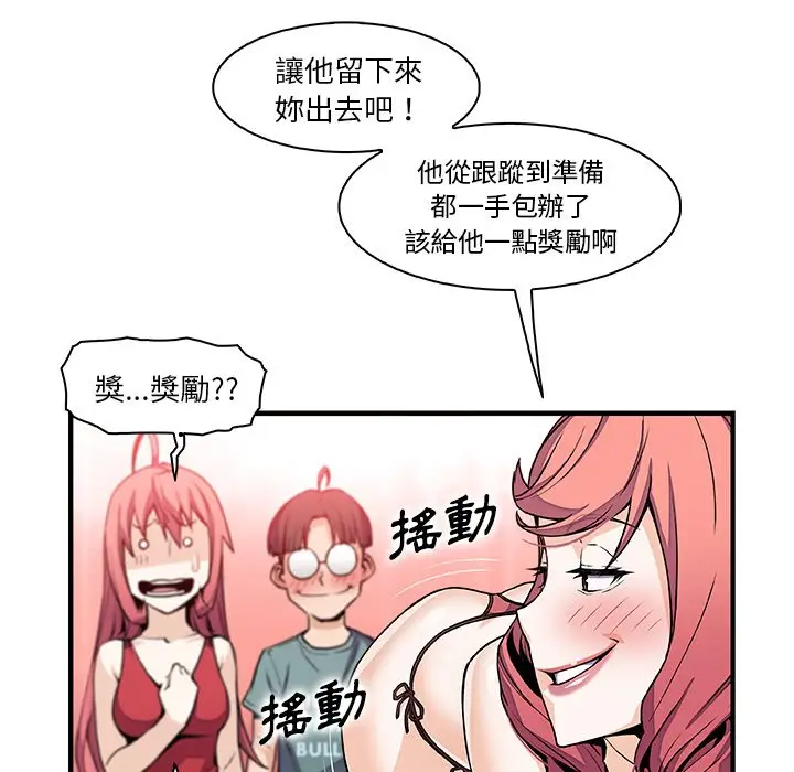 漫画《你与我的小秘密》第51话第68张图