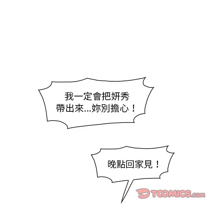 漫画《你与我的小秘密》第52话第34张图