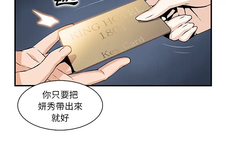 漫画《你与我的小秘密》第52话第4张图