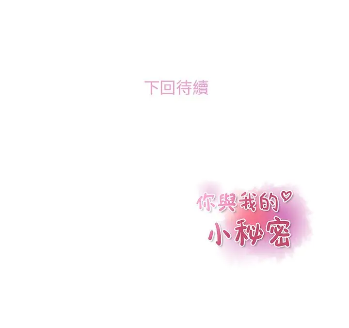 漫画《你与我的小秘密》第52话第95张图