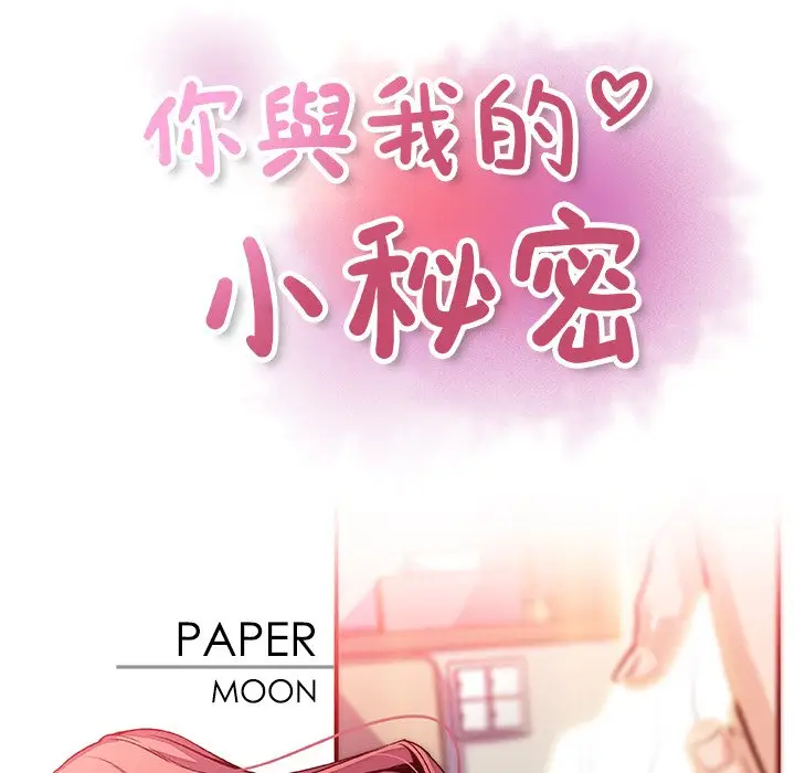 漫画《你与我的小秘密》第53话第22张图