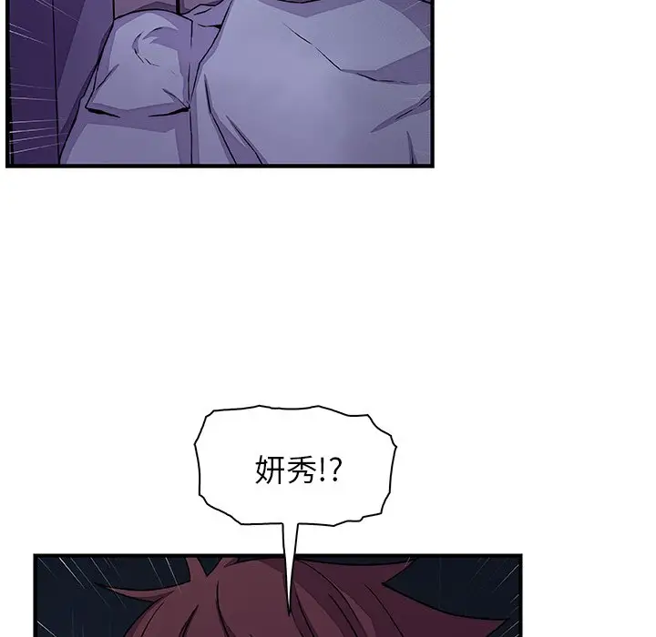 漫画《你与我的小秘密》第53话第39张图