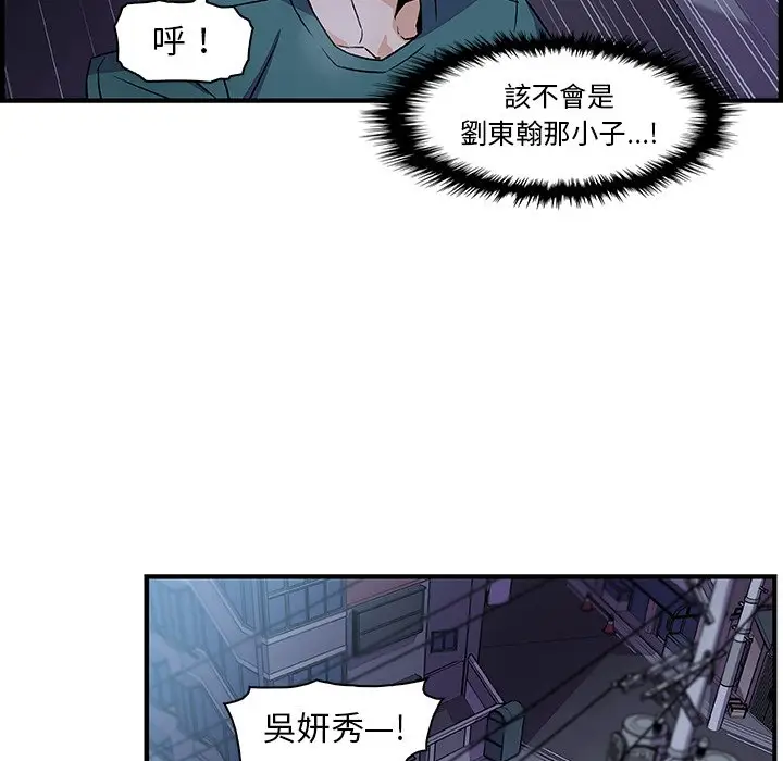 漫画《你与我的小秘密》第53话第48张图