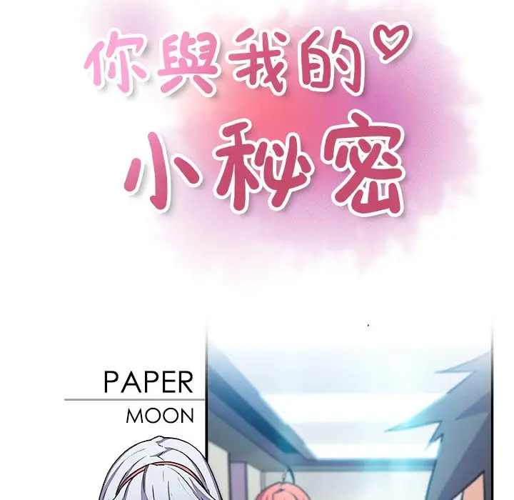 漫画《你与我的小秘密》第54话第11张图