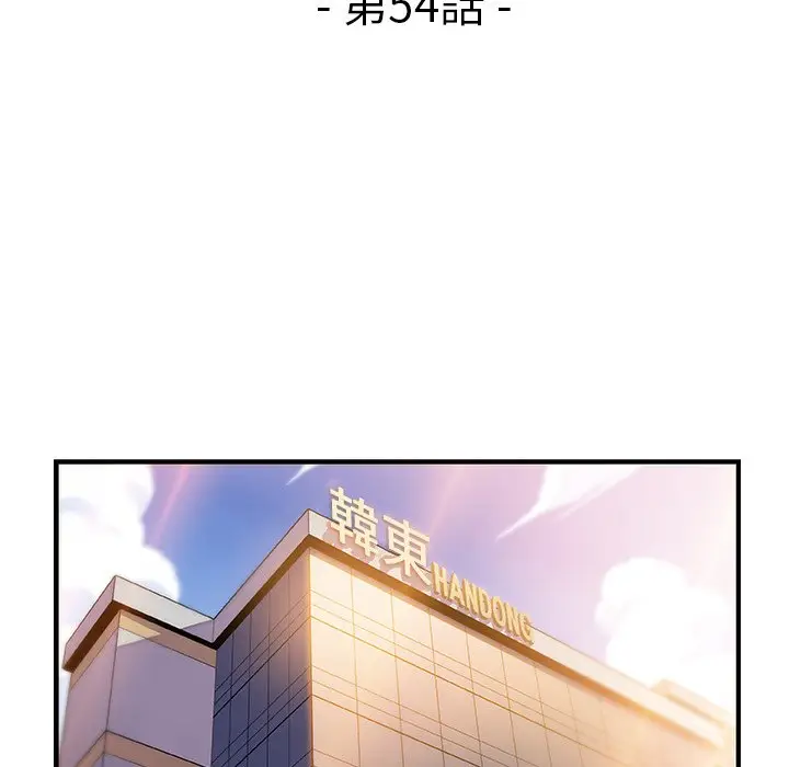 漫画《你与我的小秘密》第54话第14张图