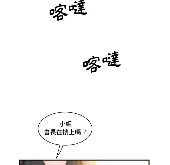 漫画《你与我的小秘密》第54话第18张图