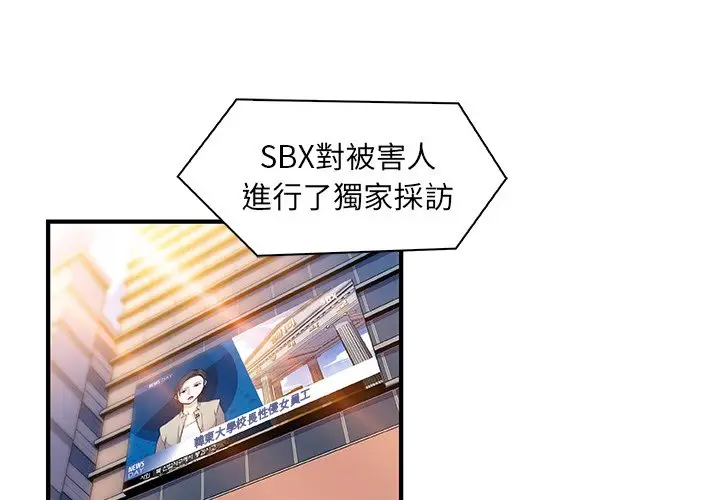 漫画《你与我的小秘密》第54话第4张图