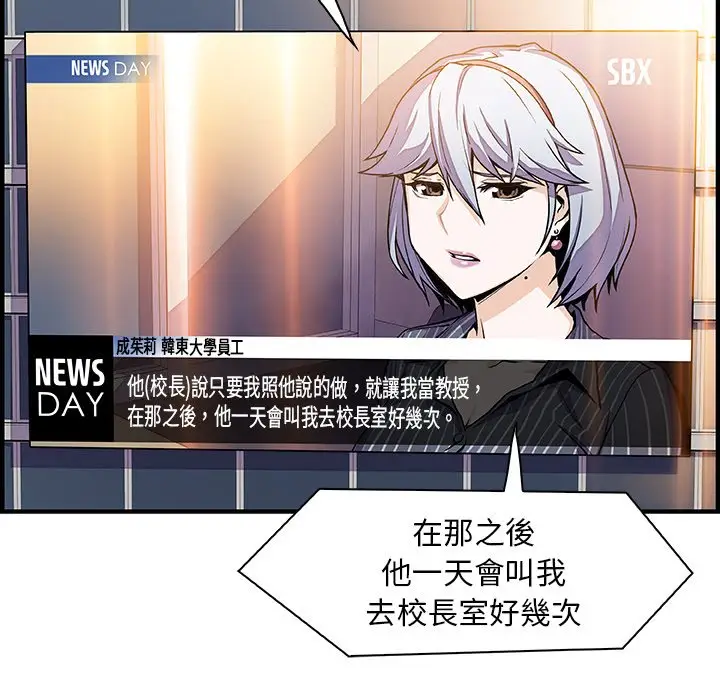 漫画《你与我的小秘密》第54话第6张图