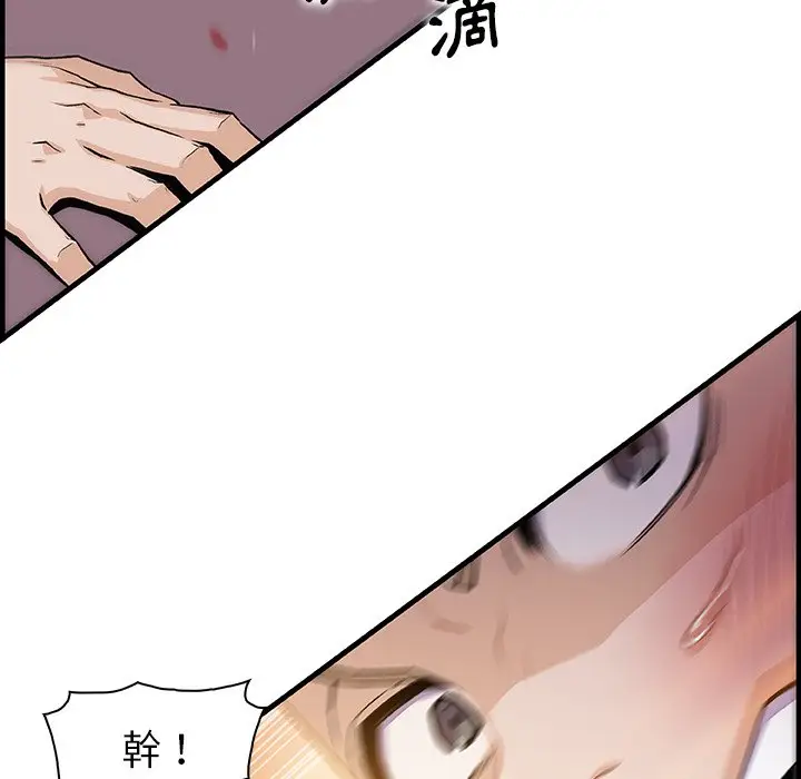 漫画《你与我的小秘密》第54话第76张图