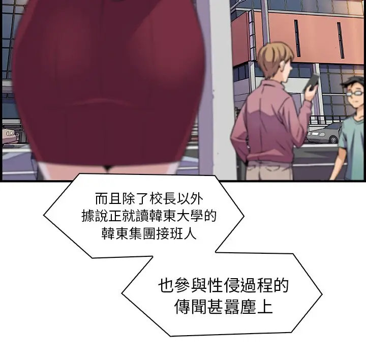 漫画《你与我的小秘密》第54话第8张图