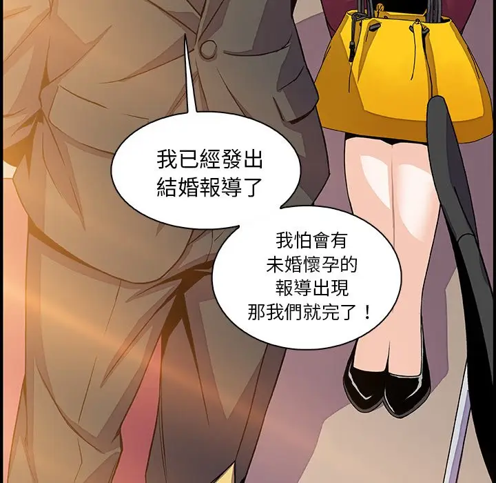 漫画《你与我的小秘密》第54话第95张图