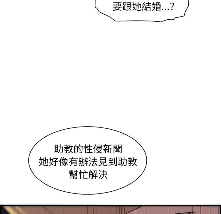 漫画《你与我的小秘密》第54话第98张图