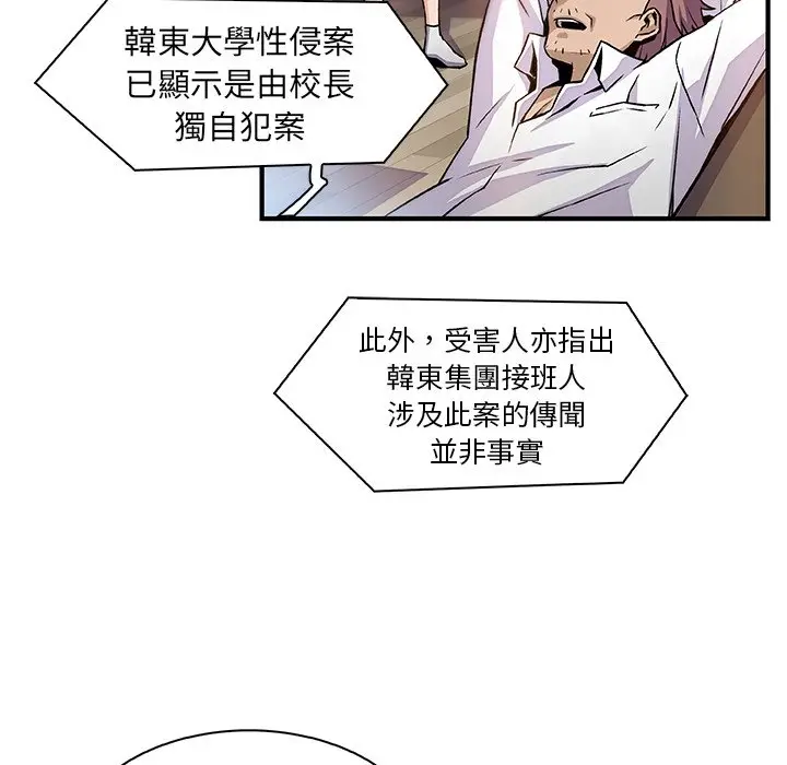 漫画《你与我的小秘密》第56话第102张图