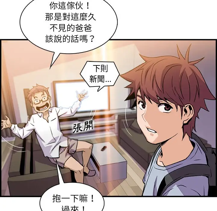 漫画《你与我的小秘密》第56话第103张图