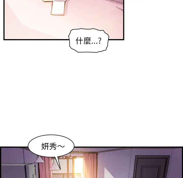 漫画《你与我的小秘密》第56话第58张图