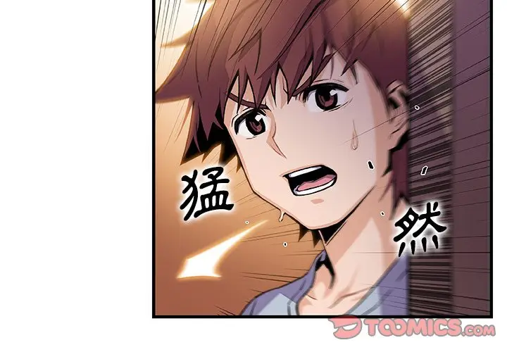 漫画《你与我的小秘密》第57话第2张图