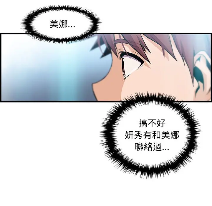 漫画《你与我的小秘密》第57话第34张图