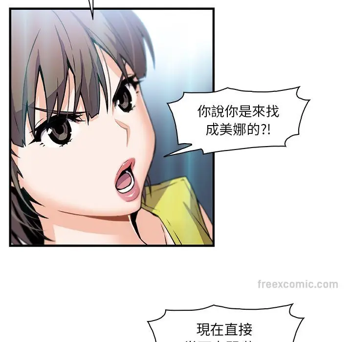 漫画《你与我的小秘密》第57话第36张图