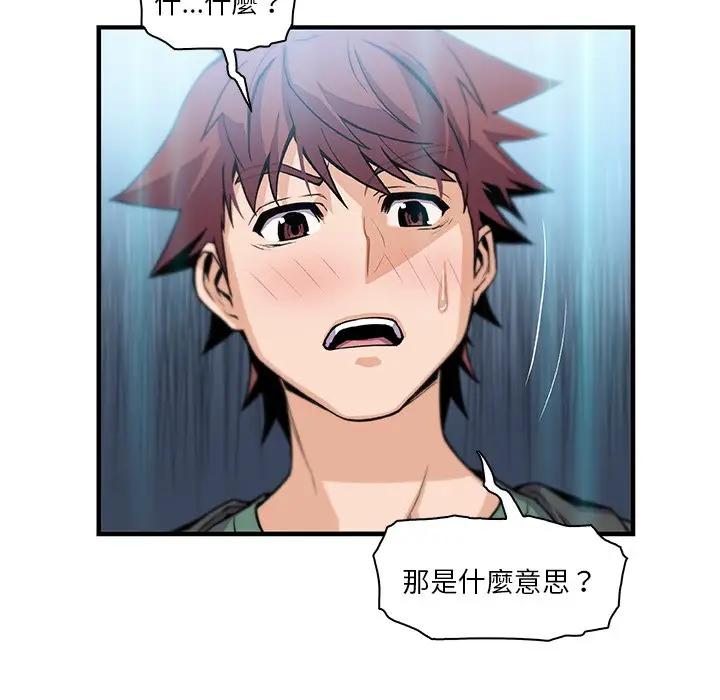 漫画《你与我的小秘密》第57话第39张图
