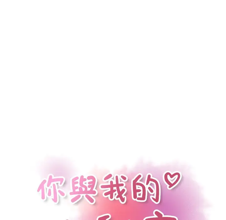 漫画《你与我的小秘密》第58话第13张图