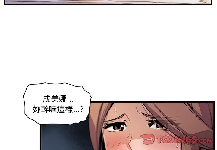 漫画《你与我的小秘密》第58话第3张图