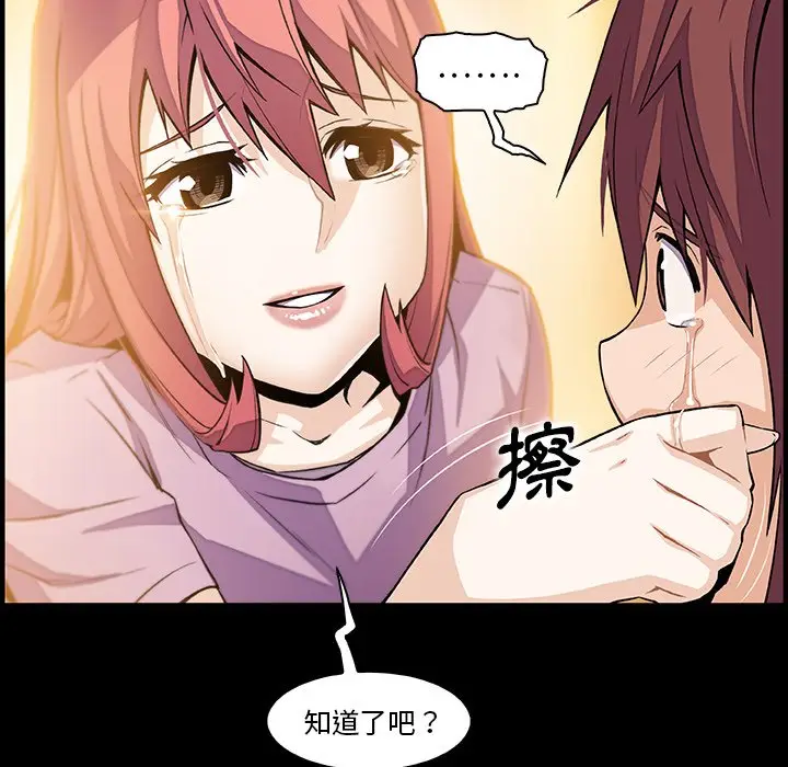 漫画《你与我的小秘密》第58话第78张图