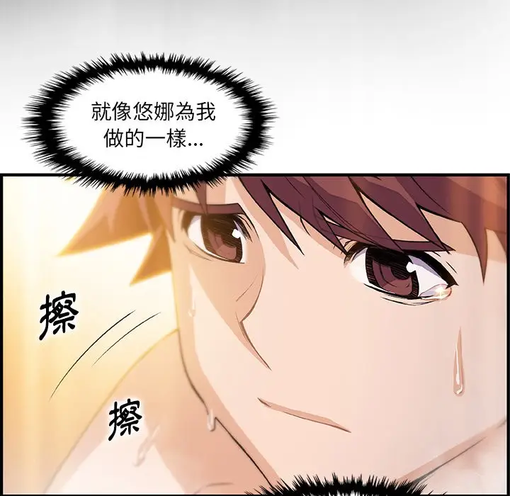 漫画《你与我的小秘密》第58话第82张图