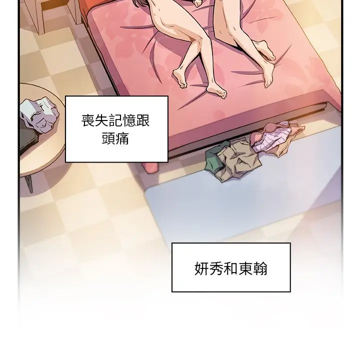 漫画《你与我的小秘密》第59话第14张图