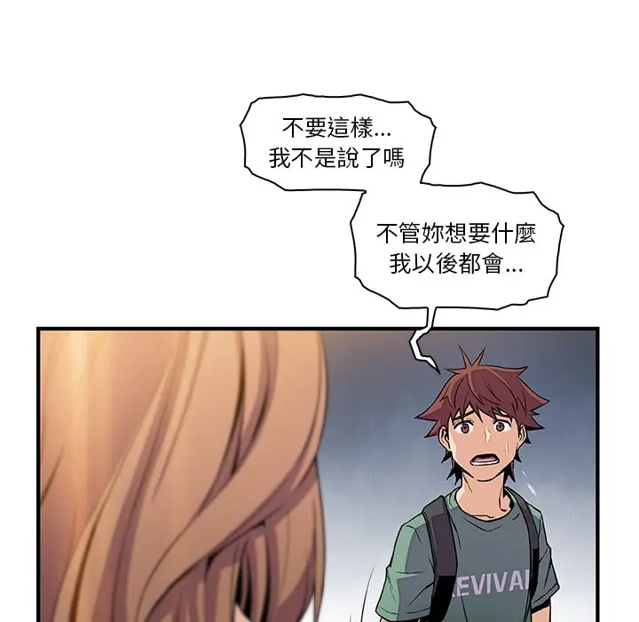 漫画《你与我的小秘密》第59话第28张图