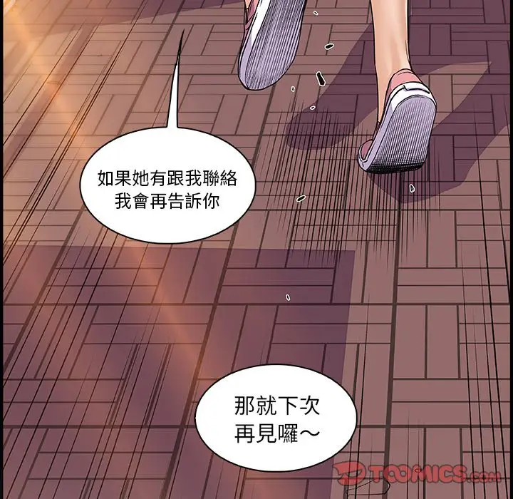 漫画《你与我的小秘密》第59话第38张图