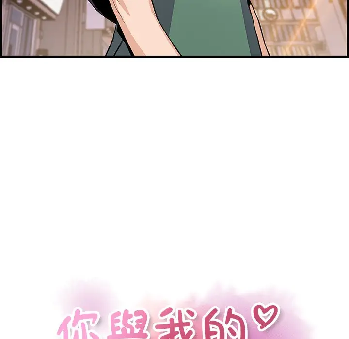 漫画《你与我的小秘密》第59话第42张图