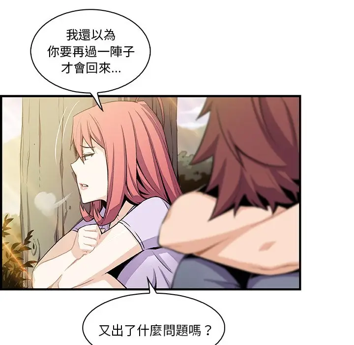 漫画《你与我的小秘密》第59话第83张图