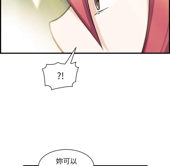 漫画《你与我的小秘密》第59话第85张图