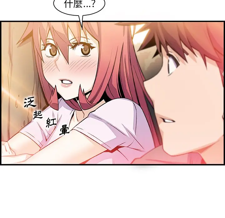 漫画《你与我的小秘密》第59话第98张图