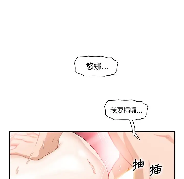 漫画《你与我的小秘密》最终话第59张图